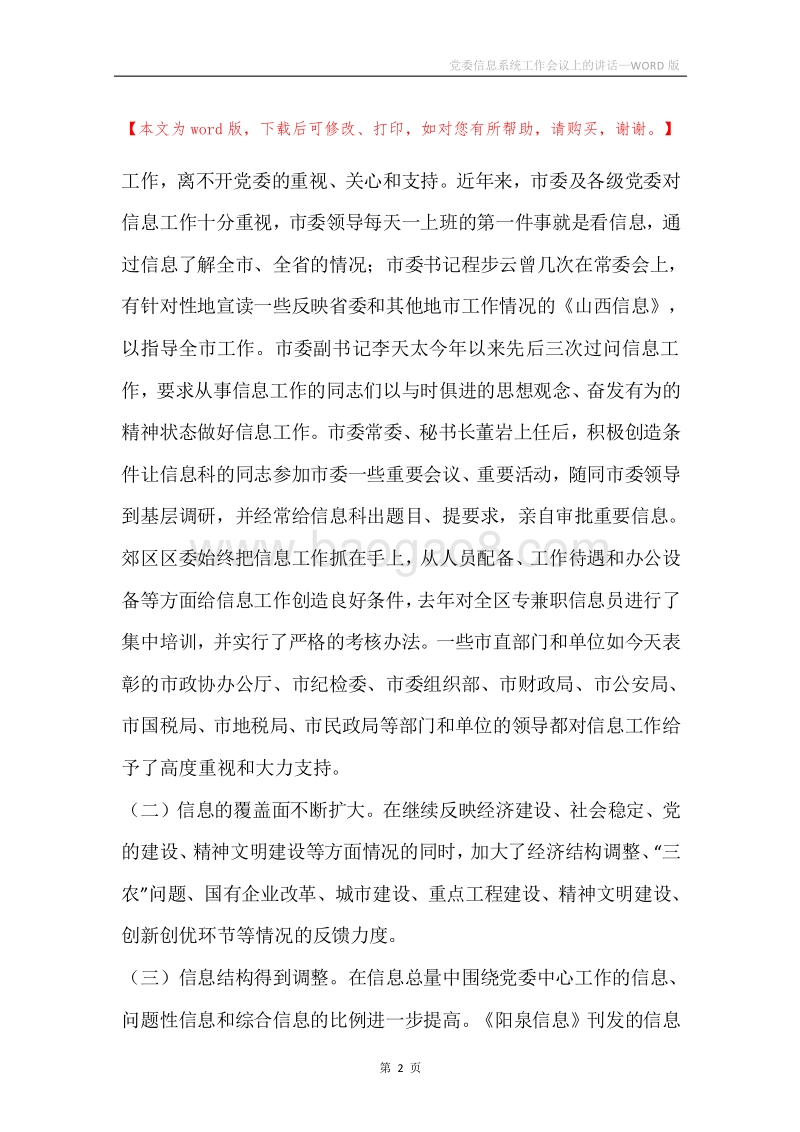 党委信息系统工作会议上的讲话.docx_第2页
