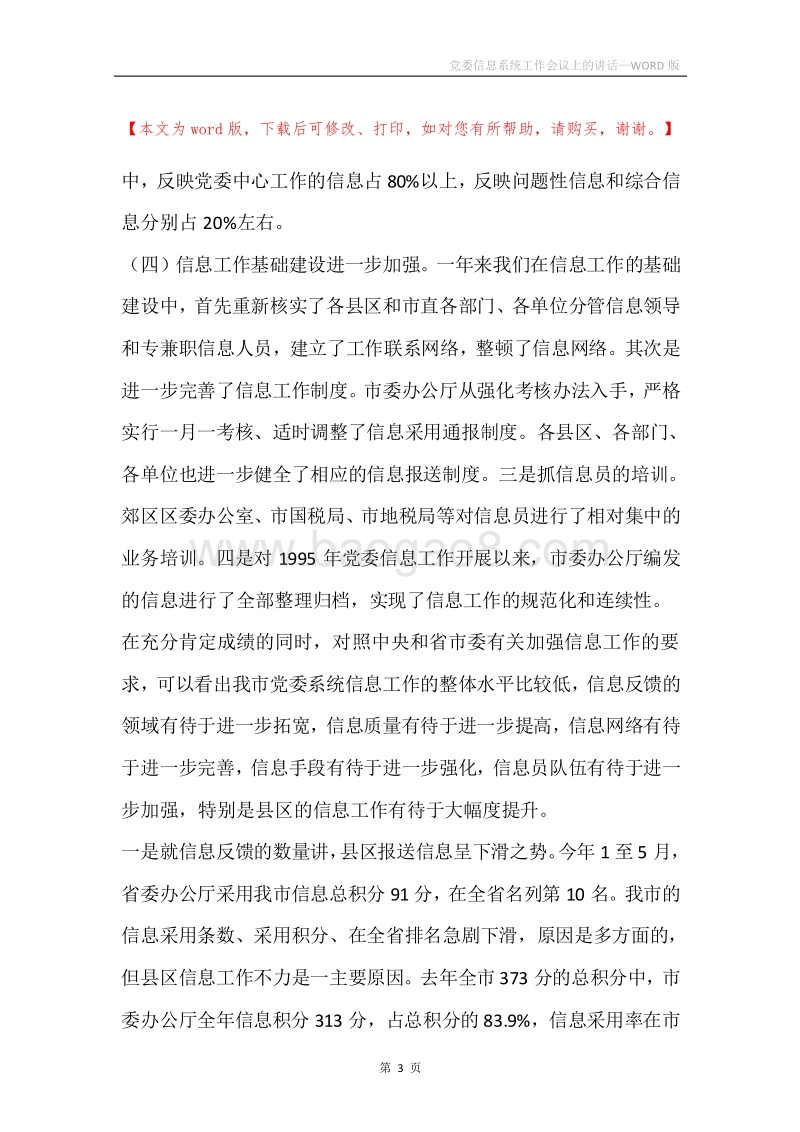 党委信息系统工作会议上的讲话.docx_第3页