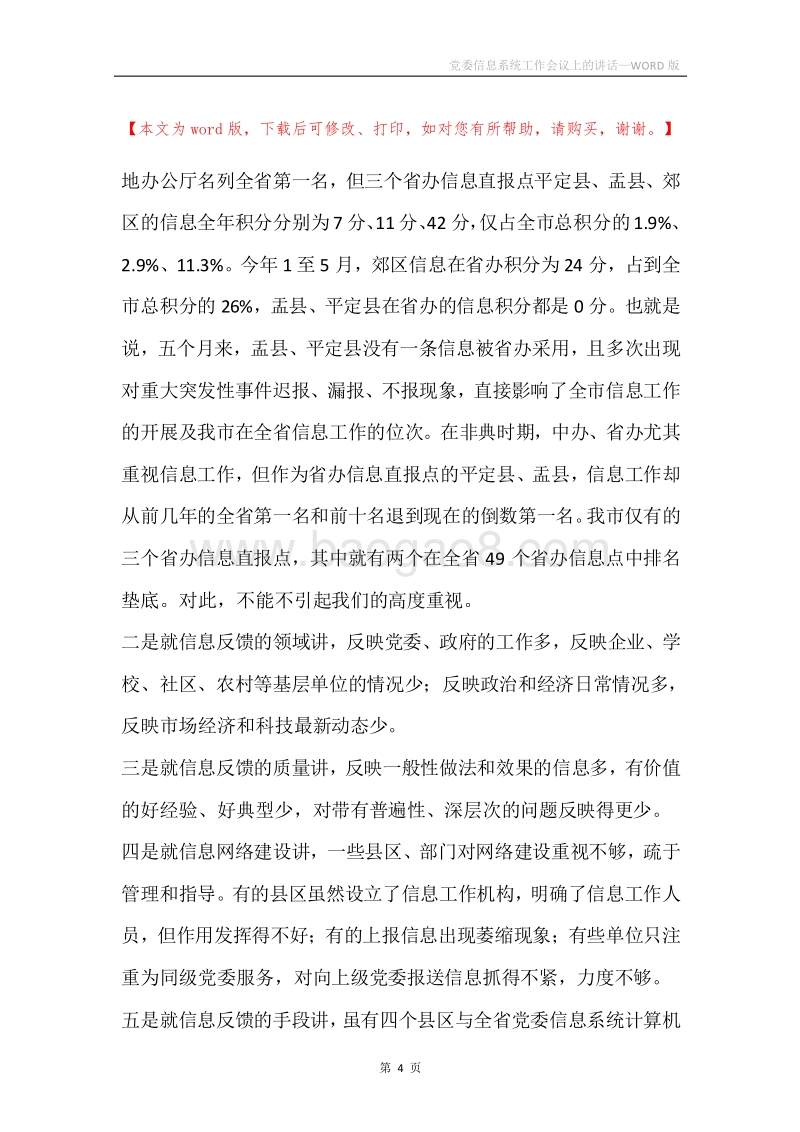 党委信息系统工作会议上的讲话.docx_第4页