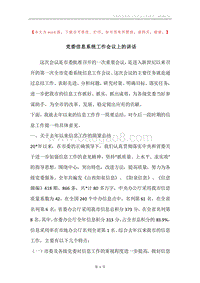 党委信息系统工作会议上的讲话.docx