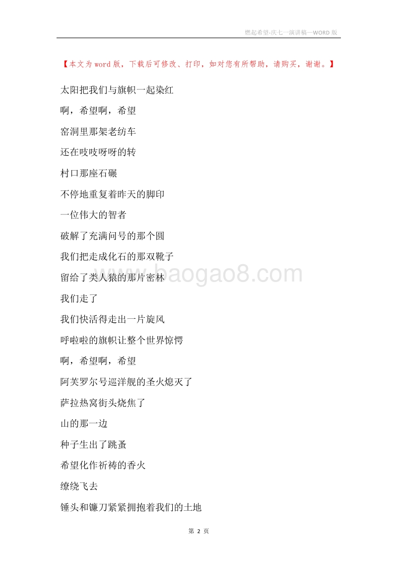 燃起希望-庆七一演讲稿.docx_第2页