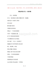 燃起希望-庆七一演讲稿.docx