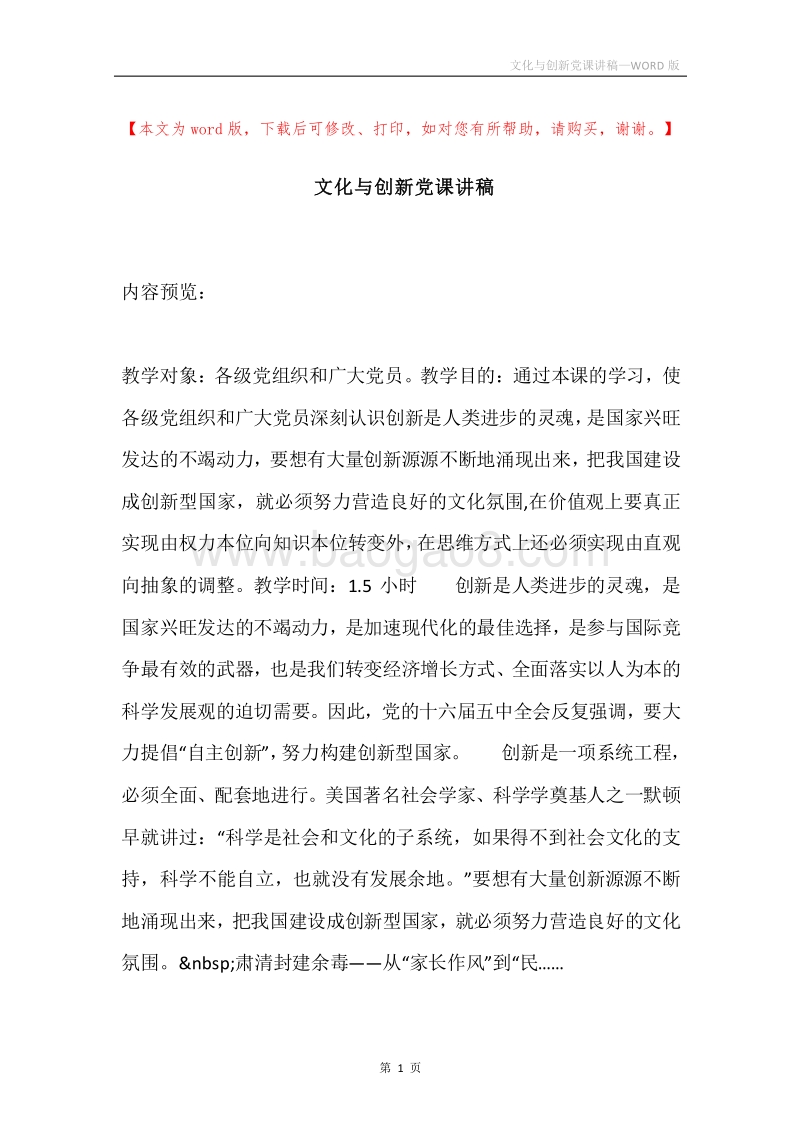 文化与创新党课讲稿.docx_第1页