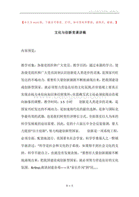 文化与创新党课讲稿.docx