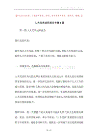人大代表述职报告专题6篇.docx