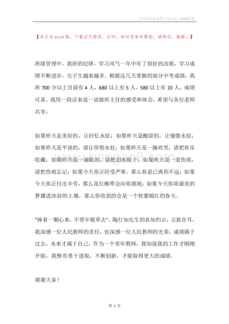 中学毕业班老师工作小结.docx_第2页