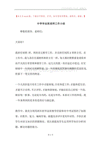 中学毕业班老师工作小结.docx