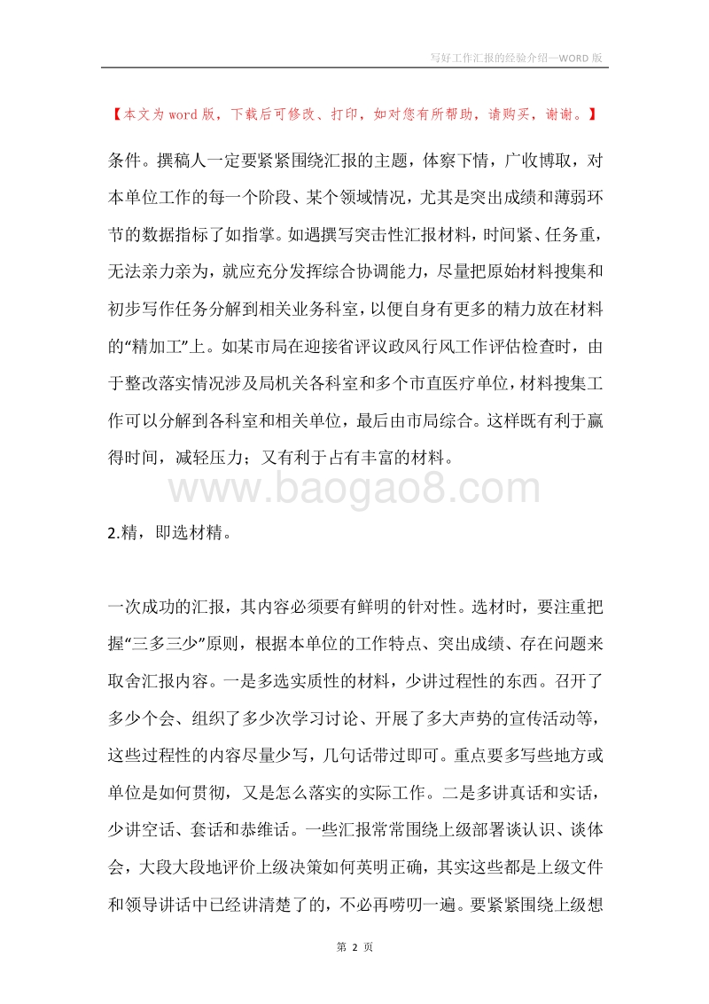 写好工作汇报的经验介绍.docx_第2页