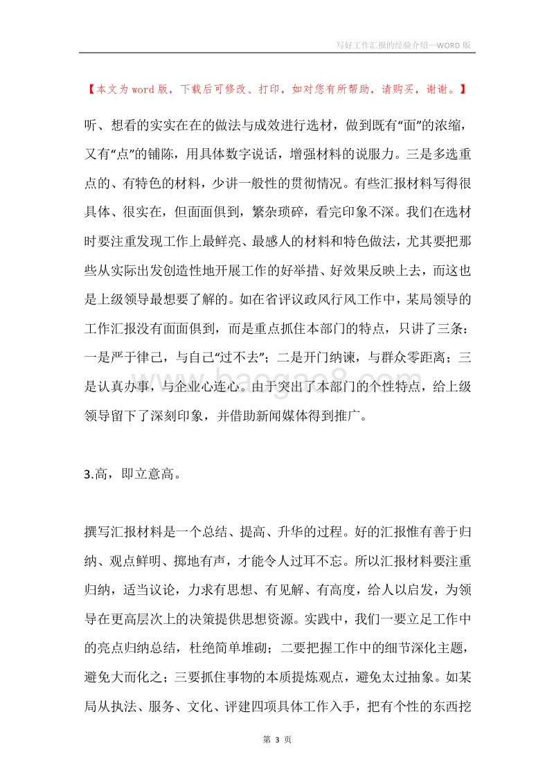 写好工作汇报的经验介绍.docx_第3页