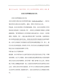 企业文化师建造企业文化.docx