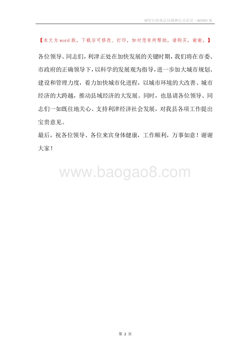 城管行政执法局揭牌仪式讲话.docx_第2页