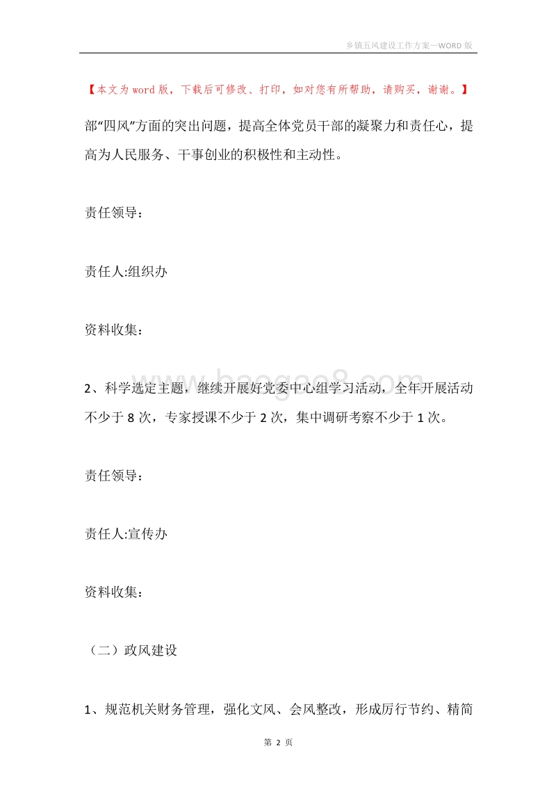 乡镇五风建设工作方案.docx_第2页