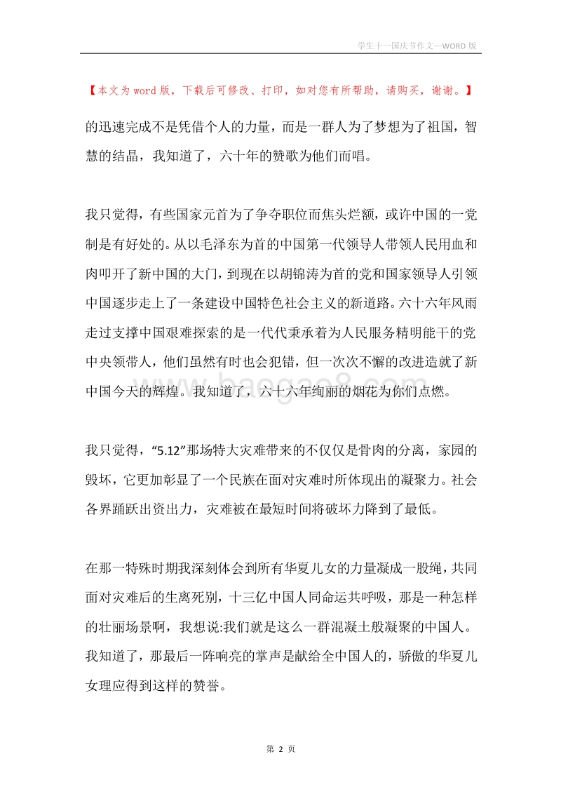 学生十一国庆节作文.docx_第2页