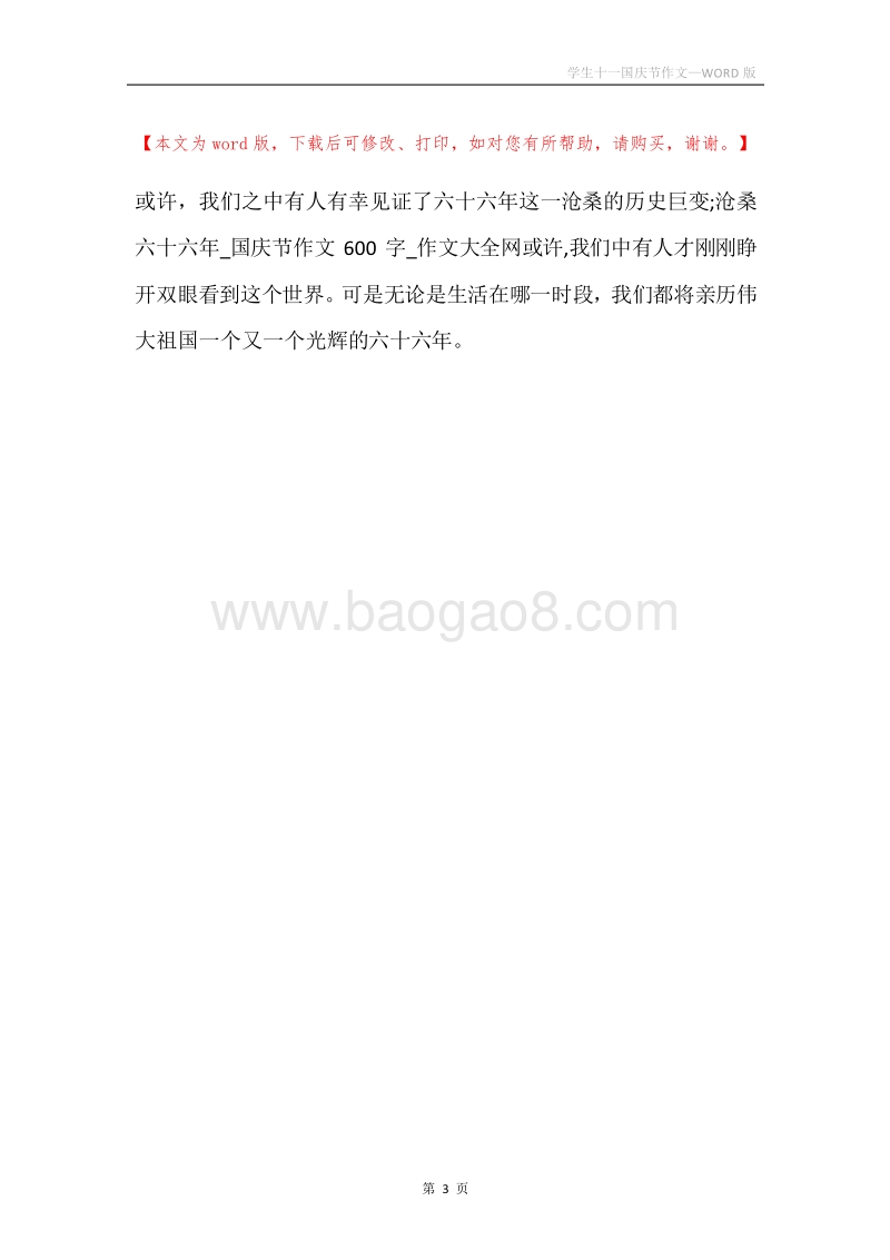 学生十一国庆节作文.docx_第3页