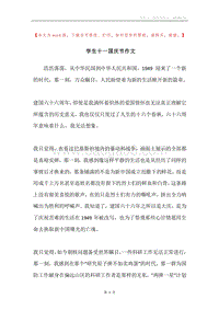 学生十一国庆节作文.docx