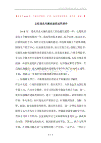 总经理党风廉政建设述职报告.docx