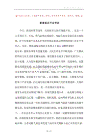 新建饭店开业贺词.docx