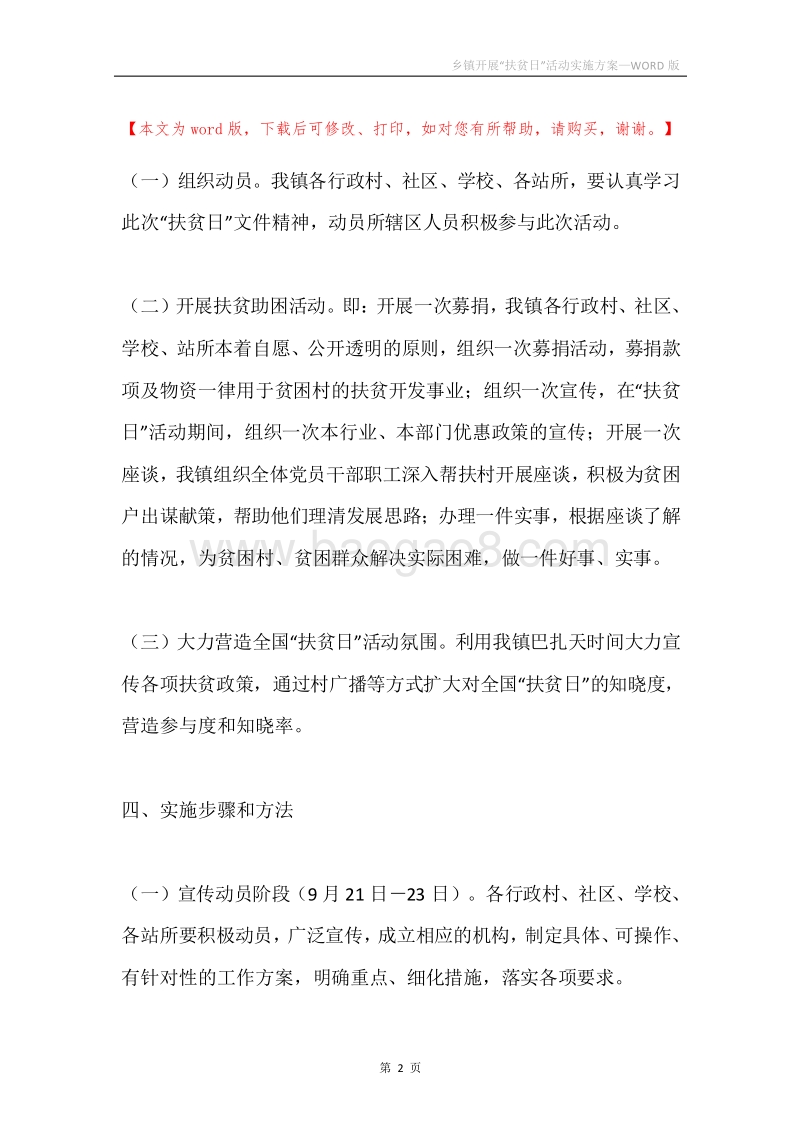 乡镇开展“扶贫日”活动实施方案.docx_第2页