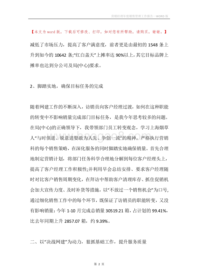 营销经理年度销售管理工作报告.docx_第2页