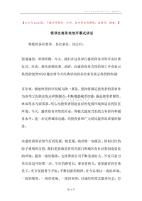 领导在商务宾馆开幕式讲话.docx
