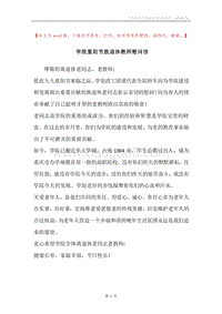 学院重阳节致退休教师慰问信.docx