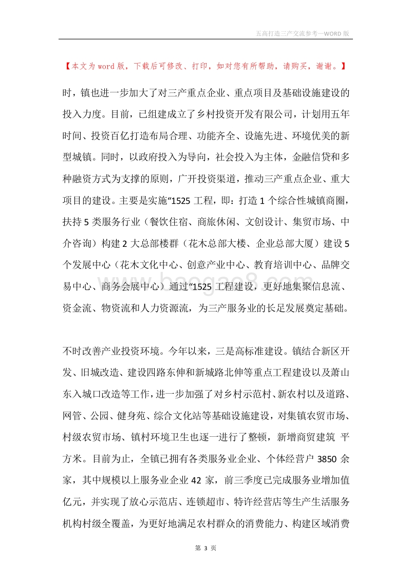 五高打造三产交流参考.docx_第3页