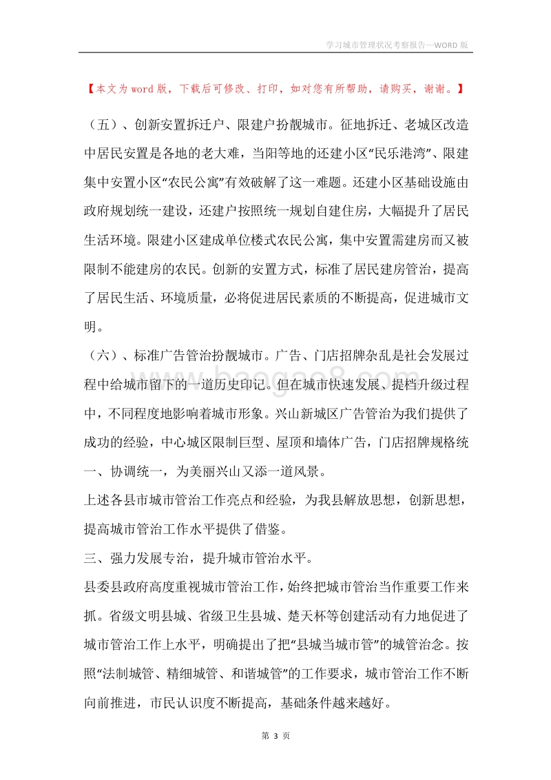 学习城市管理状况考察报告.docx_第3页