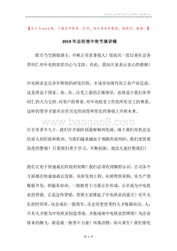 2019年总经理中秋节演讲稿.docx