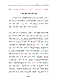 乡镇党委建设学习交流材料.docx