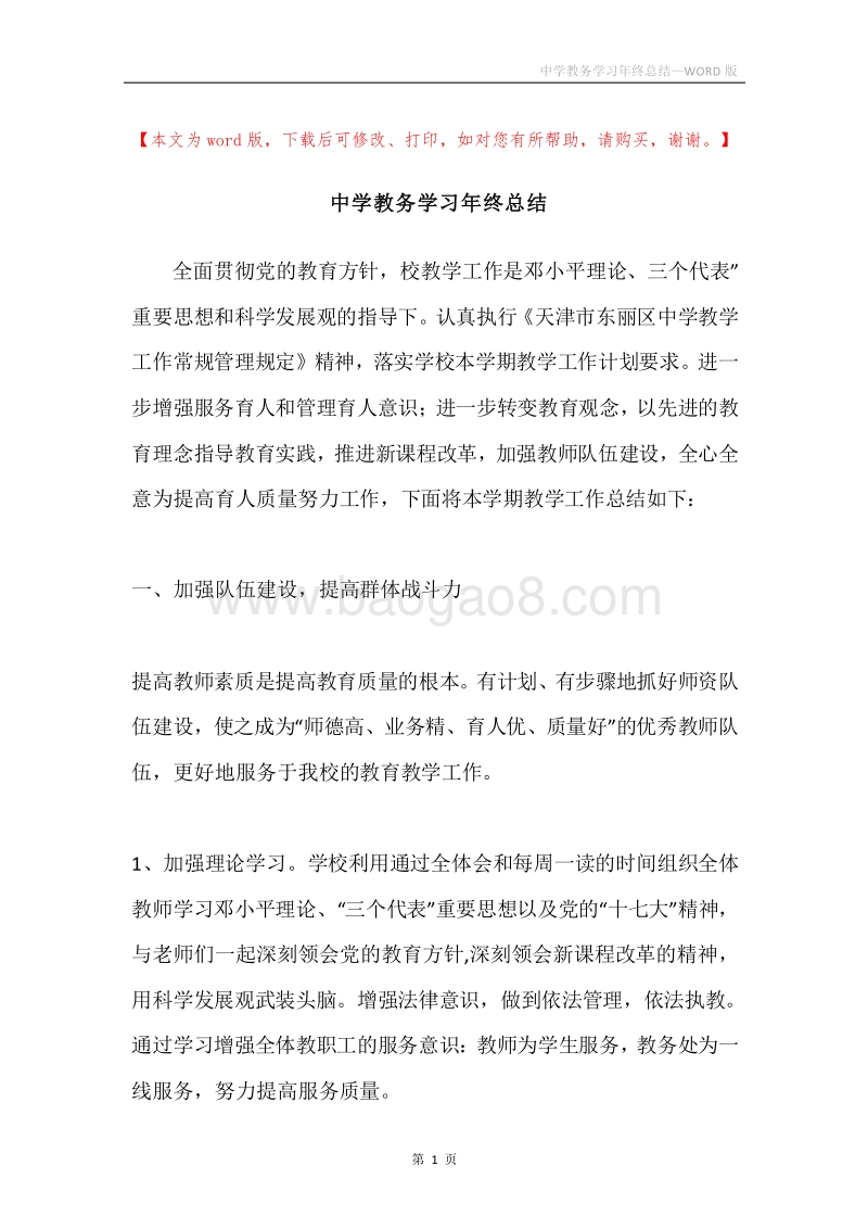 中学教务学习年终总结.docx_第1页