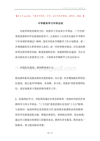 中学教务学习年终总结.docx