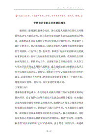 营销实训室副总经理就职演说.docx