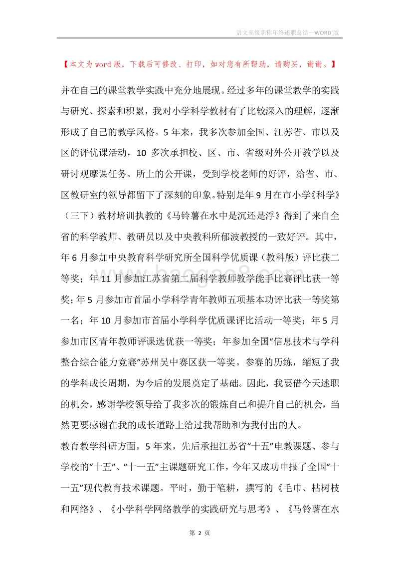 语文高级职称年终述职总结.docx_第2页