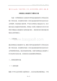 乡镇违法占地建房行为整治方案.docx