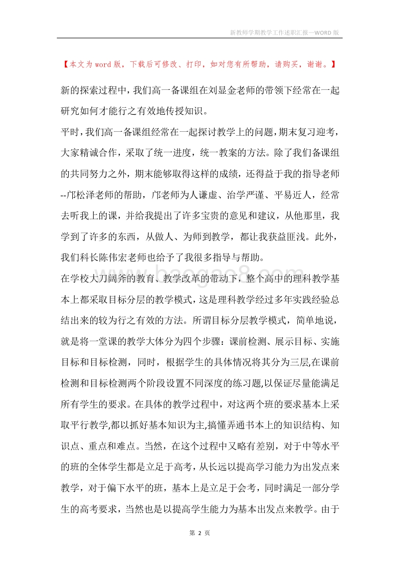 新教师学期教学工作述职汇报.docx_第2页