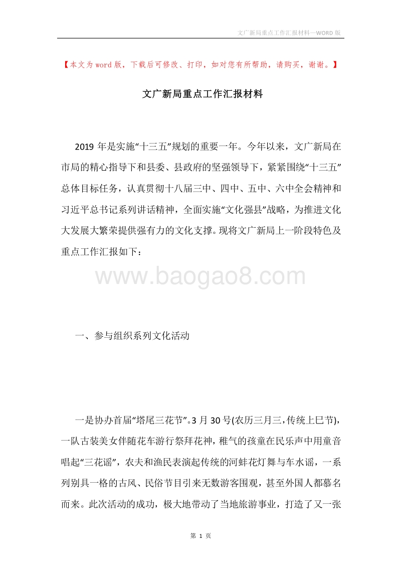 文广新局重点工作汇报材料.docx_第1页
