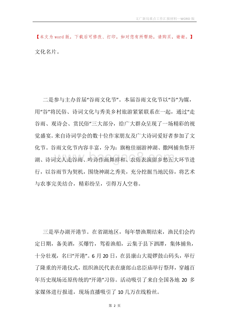 文广新局重点工作汇报材料.docx_第2页