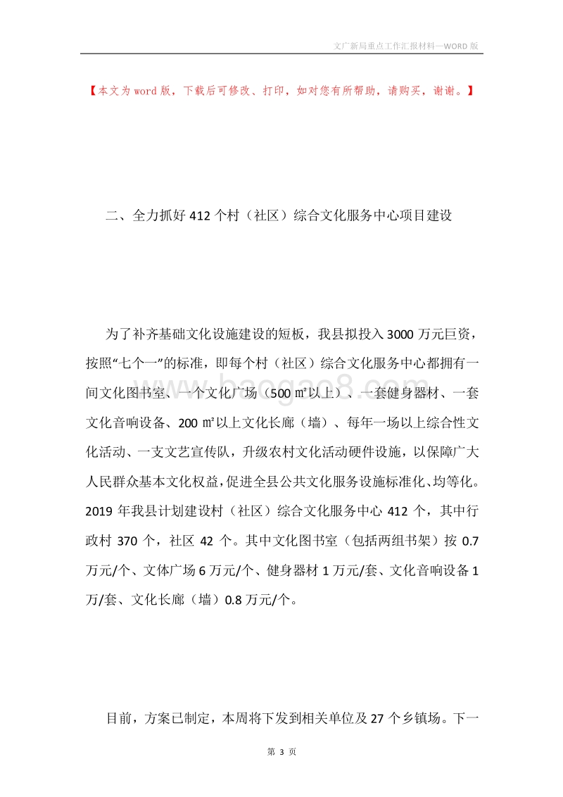 文广新局重点工作汇报材料.docx_第3页