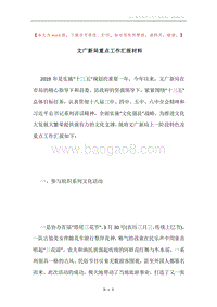 文广新局重点工作汇报材料.docx