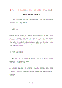 粮食局风险评估工作意见.docx