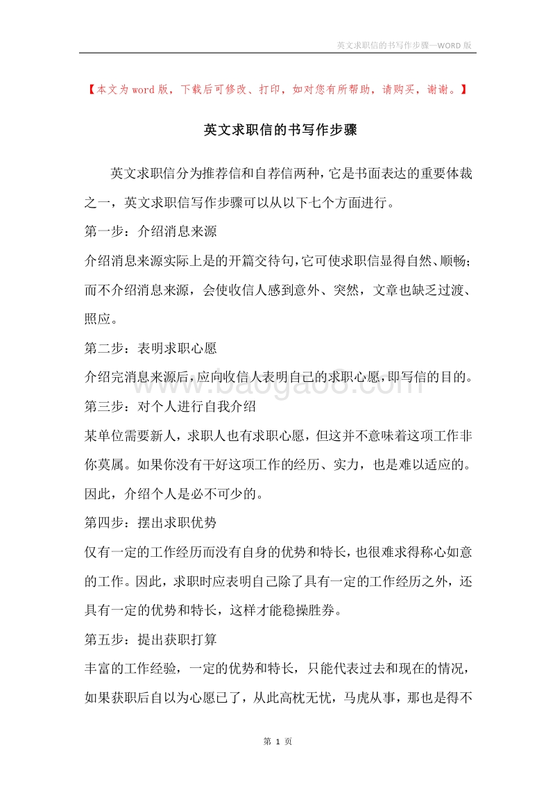 英文求职信的书写作步骤.docx_第1页