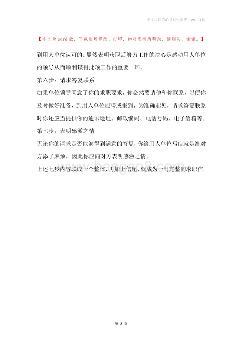英文求职信的书写作步骤.docx_第2页
