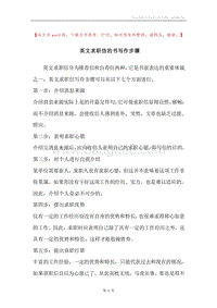英文求职信的书写作步骤.docx