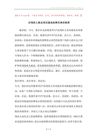 在残疾人就业培训基地挂牌庆典的致辞.docx