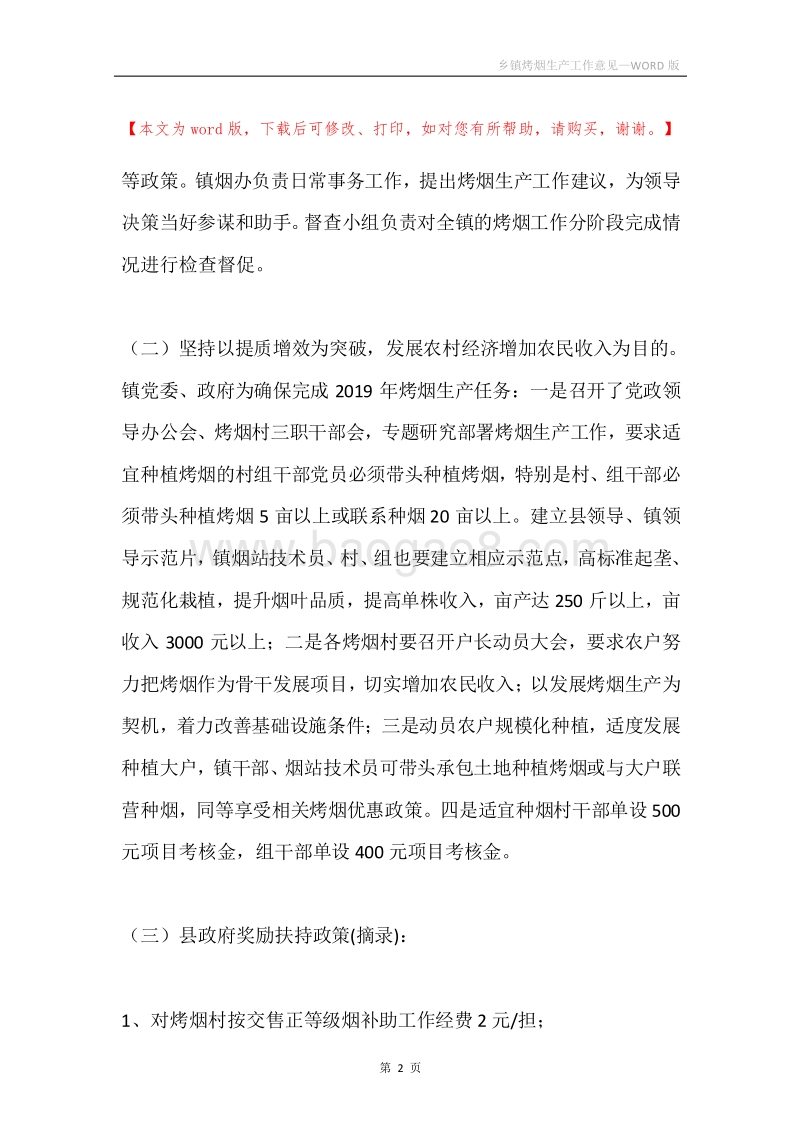 乡镇烤烟生产工作意见.docx_第2页