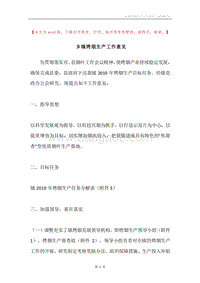 乡镇烤烟生产工作意见.docx