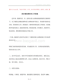 抓好禽流感防控工作措施.docx