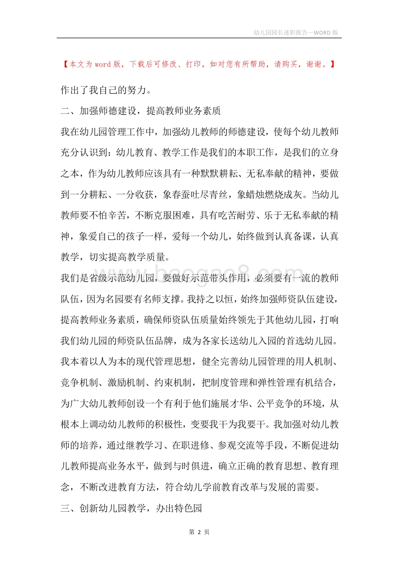 幼儿园园长述职报告.docx_第2页