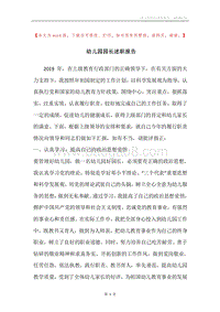 幼儿园园长述职报告.docx