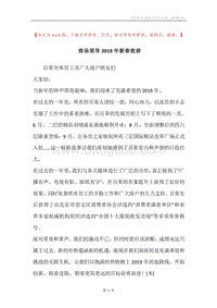商场领导2019年新春致辞_2.docx